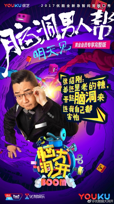 脑大洞开的海报-角色海报