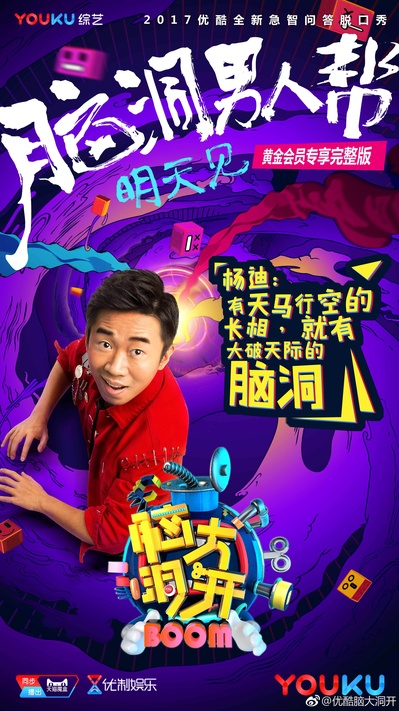 脑大洞开的海报-角色海报