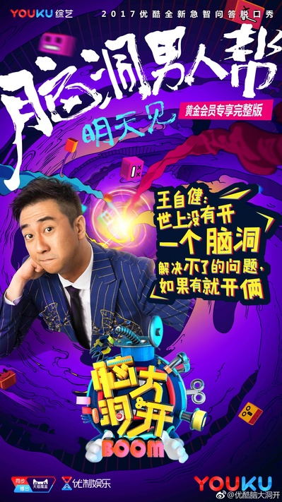 脑大洞开的海报-角色海报