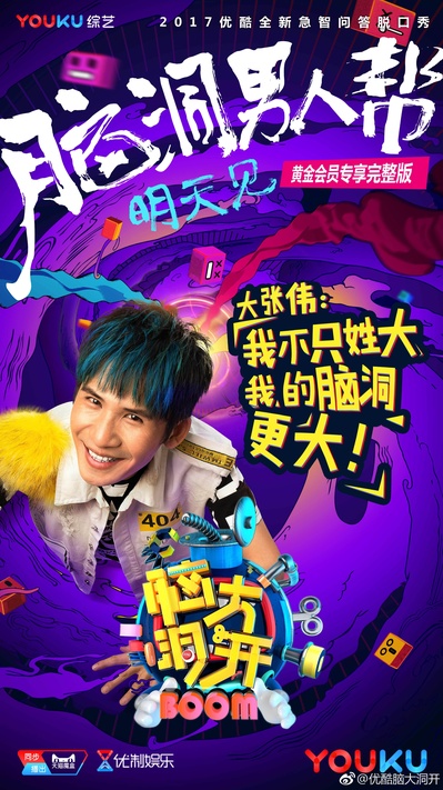 脑大洞开的海报-角色海报
