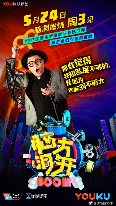 脑大洞开的海报-角色海报