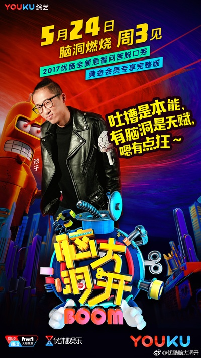 脑大洞开的海报-角色海报