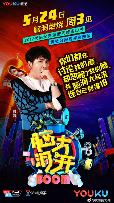 脑大洞开的海报-角色海报