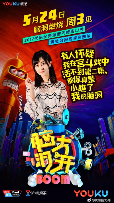 脑大洞开的海报-角色海报