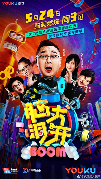 脑大洞开的海报-正式海报