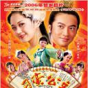 刁蛮公主