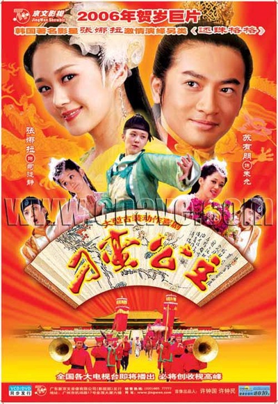刁蛮公主的海报-正式海报