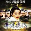 萍踪侠影
