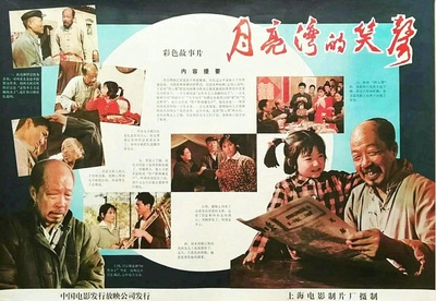 月亮湾的笑声的海报-其他海报 中国大陆