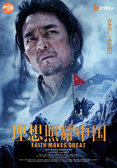 理想照耀中国的海报-角色海报