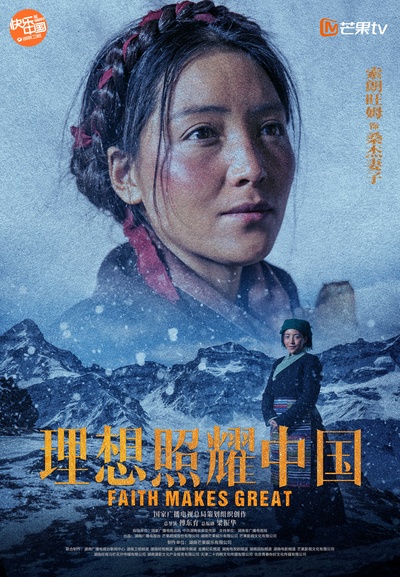 理想照耀中国的海报-角色海报