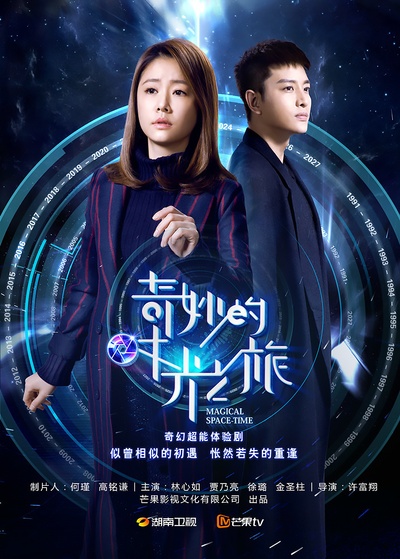 奇妙的时光之旅的海报-预告海报 中国大陆
