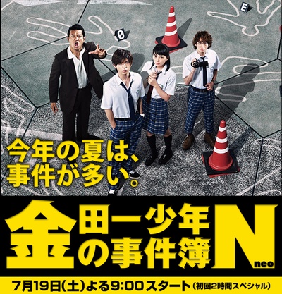 金田一少年事件簿N的海报-正式海报 日本