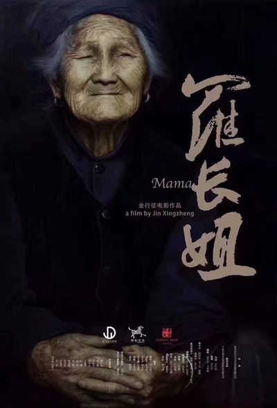 罗长姐的海报-正式海报