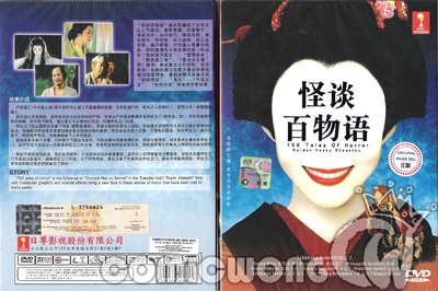 怪谈百物语的海报-其他海报