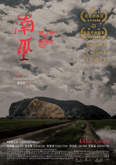 南巫的海报-正式海报 中国台湾