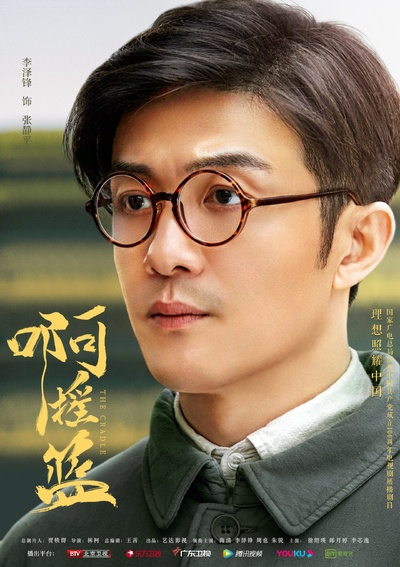 啊摇篮的海报-角色海报