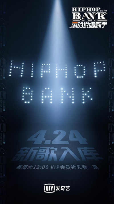 一周的说唱歌手的海报-正式海报