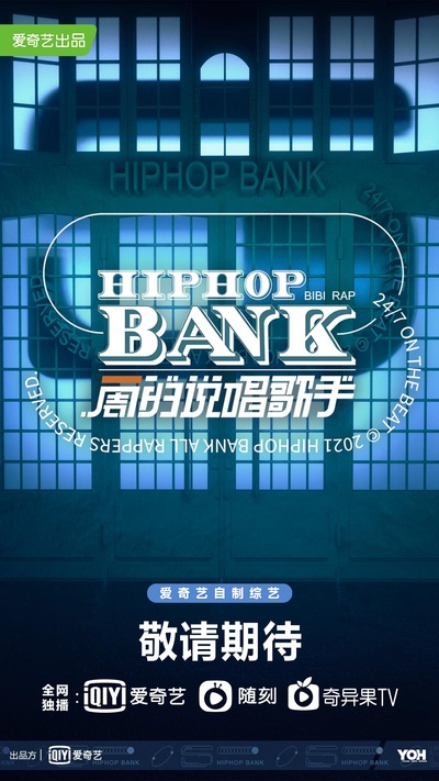 一周的说唱歌手的海报-正式海报