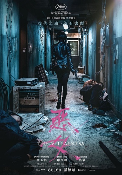 恶女的海报-正式海报 香港