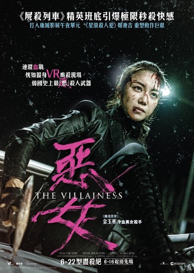 恶女的海报-正式海报 台湾