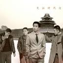 我的1997