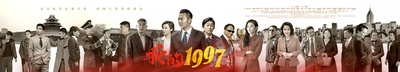 我的1997的海报-正式海报 中国大陆
