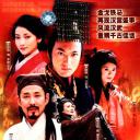 大汉天子