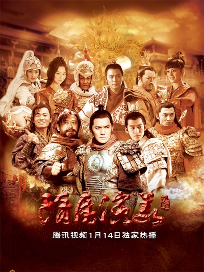 隋唐演义的海报-预告海报