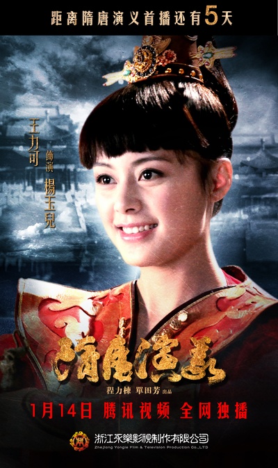 隋唐演义的海报-角色海报