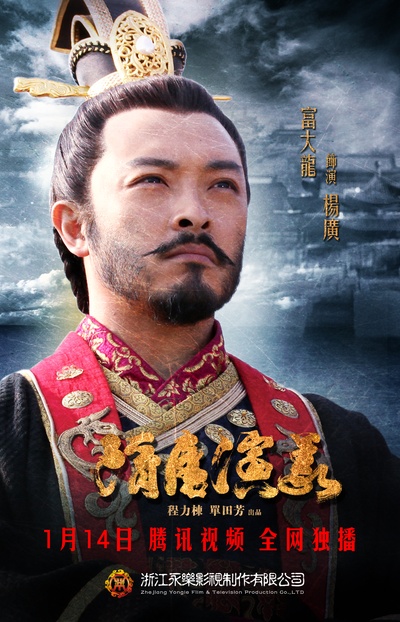 隋唐演义的海报-角色海报