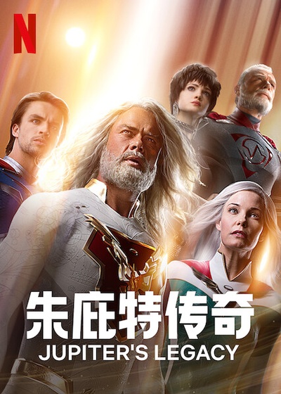 朱庇特传奇的海报-正式海报