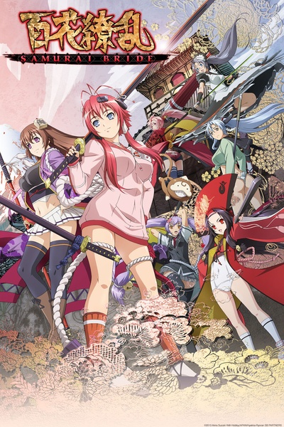 百花缭乱武士新娘的海报-正式海报 日本