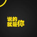 说的就是你