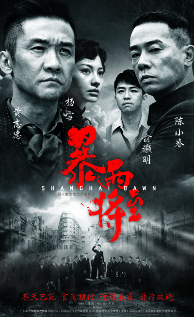 破晓的海报-预告海报