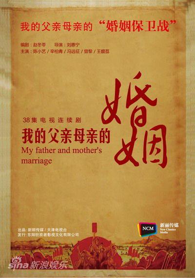 我的父亲母亲的海报-正式海报