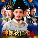 神探狄仁杰前传