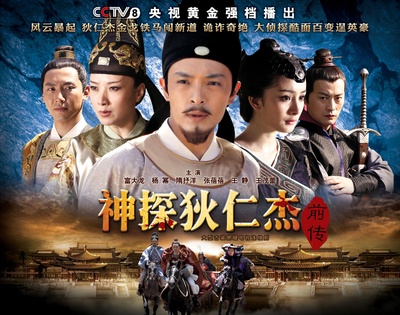 神探狄仁杰前传的海报-预告海报