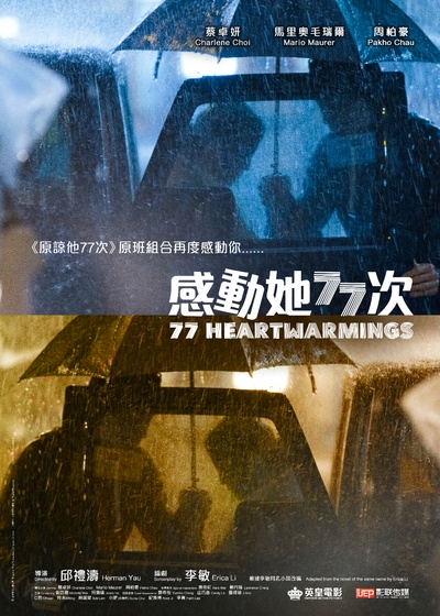 感动她77次的海报-预告海报