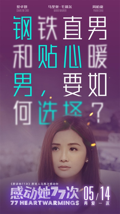 感动她77次的海报-其他海报 中国大陆
