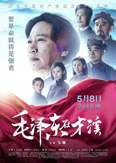 毛泽东在才溪的海报-正式海报