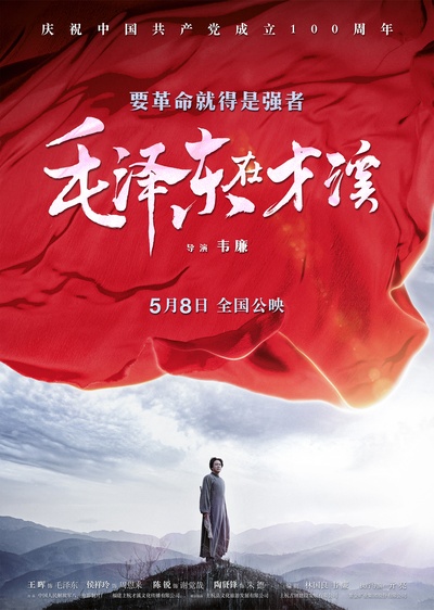 毛泽东在才溪的海报-正式海报 中国大陆