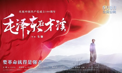 毛泽东在才溪的海报-预告海报 中国大陆