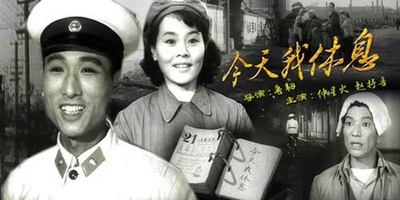 今天我休息的海报-正式海报