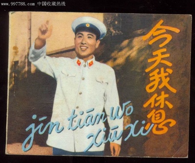 今天我休息的海报-正式海报