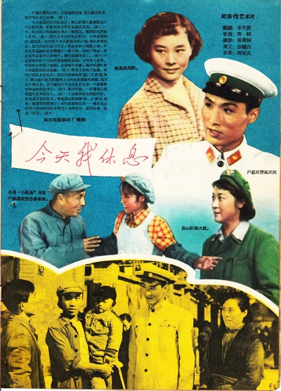 今天我休息的海报-其他海报