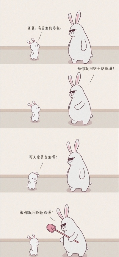 你看过的有哲理的漫画的图片-有男孩子欺负你时