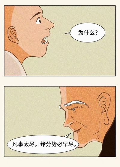 你看过的有哲理的漫画的图片-老板问我为什么摸鱼，我说我悟了。
