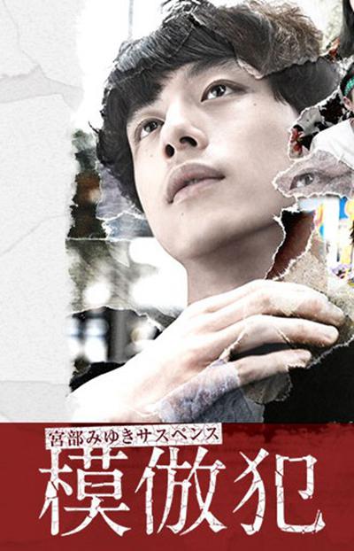 模仿犯的海报-其他海报 日本