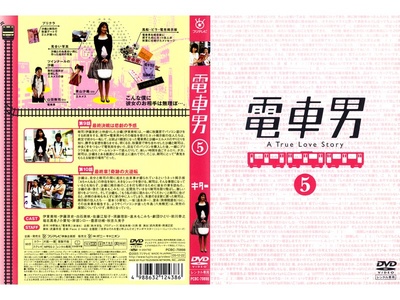 电车男的海报-其他海报 日本